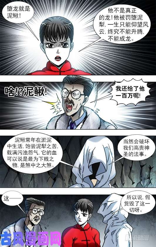 中国惊奇先生897 推卸责任