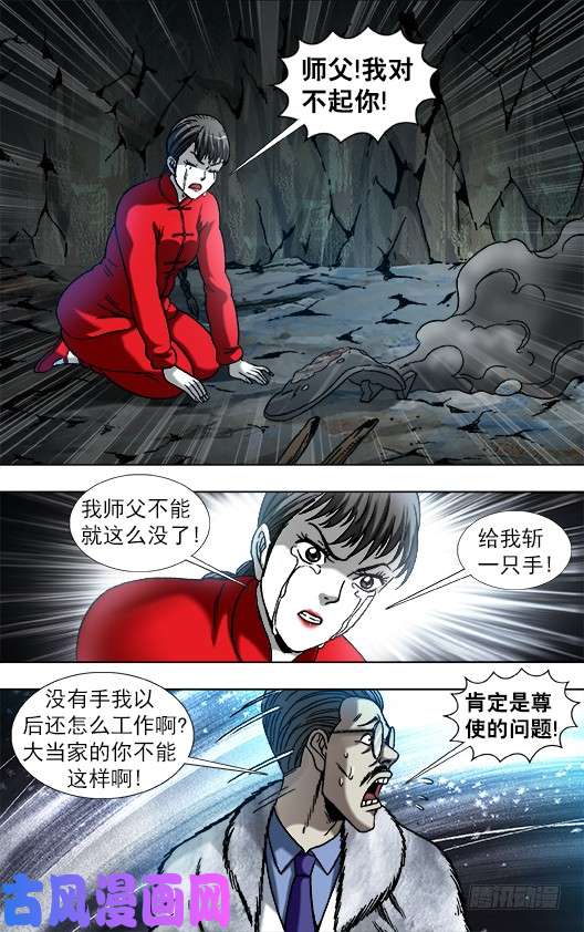 中国惊奇先生897 推卸责任