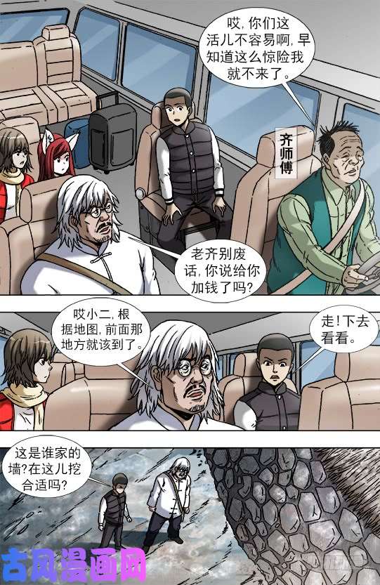 中国惊奇先生898 姐弟两