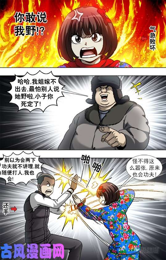 中国惊奇先生899 戳脚幡子