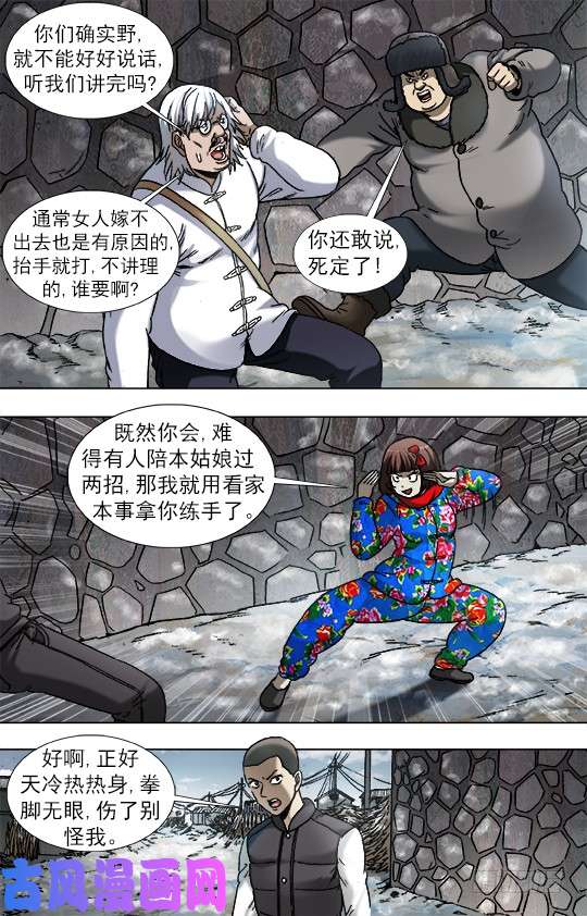 中国惊奇先生899 戳脚幡子