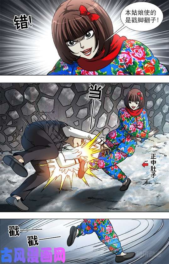 中国惊奇先生899 戳脚幡子