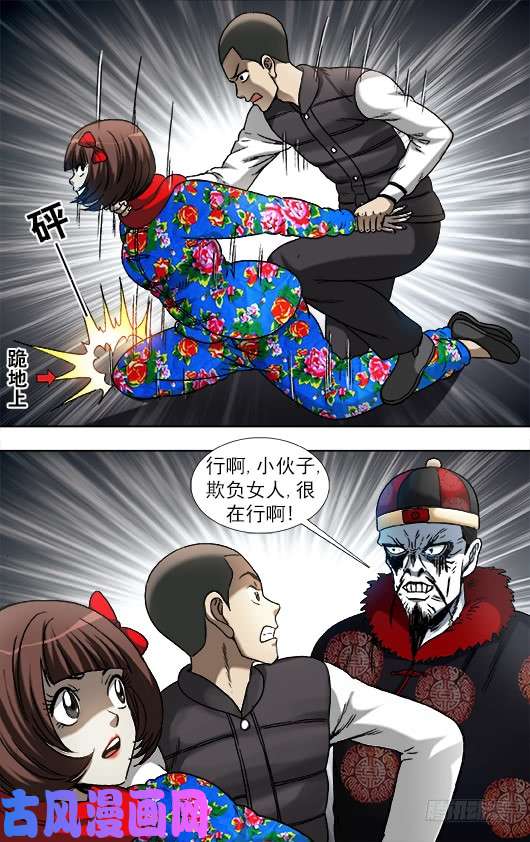 中国惊奇先生899 戳脚幡子
