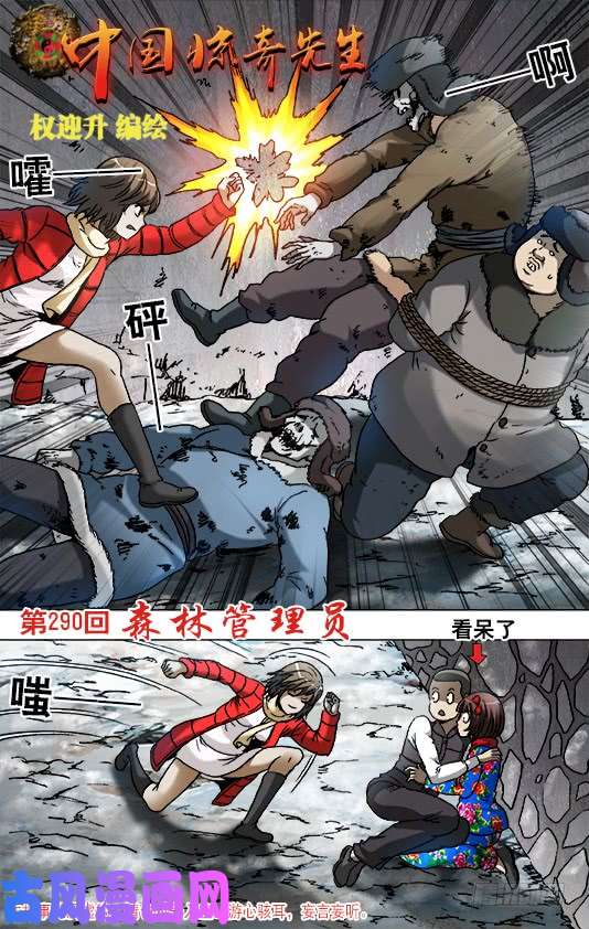 中国惊奇先生901 不打不相识
