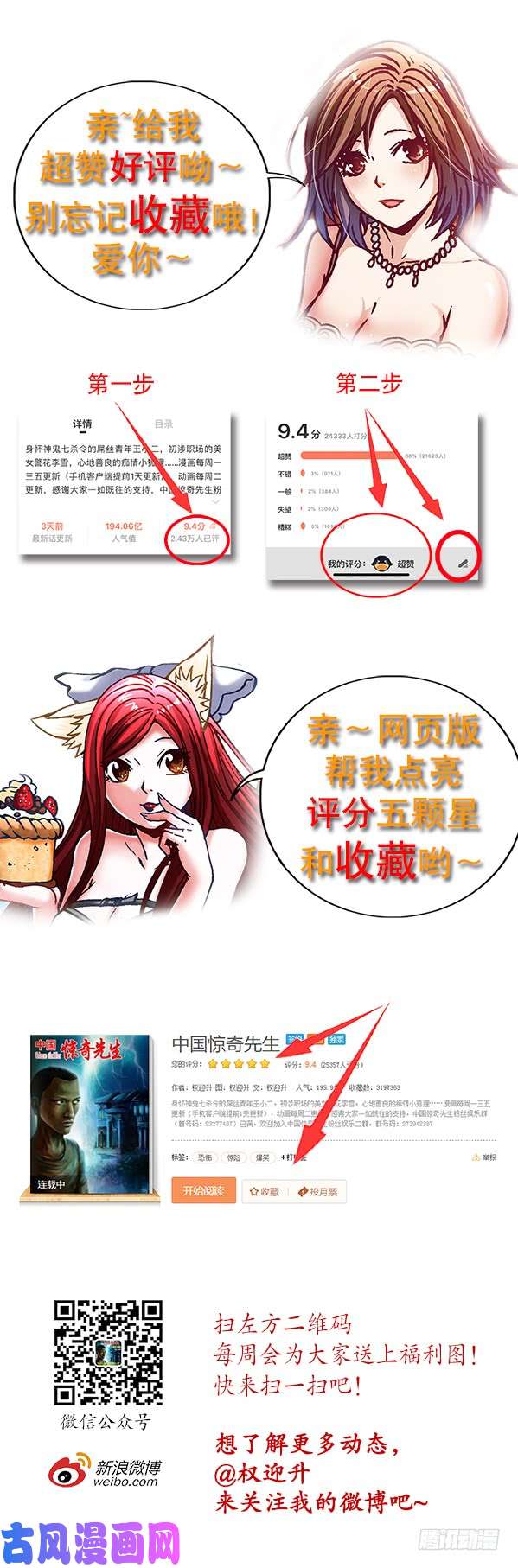 中国惊奇先生901 不打不相识