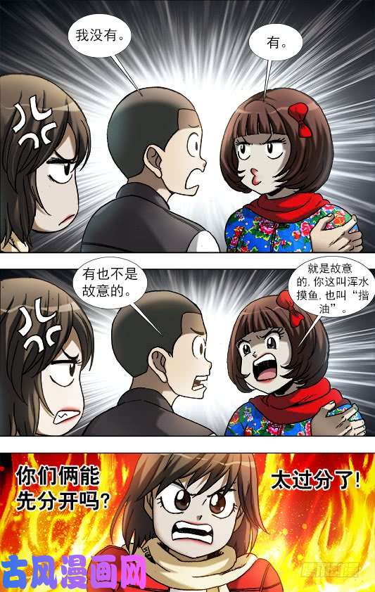 中国惊奇先生901 不打不相识