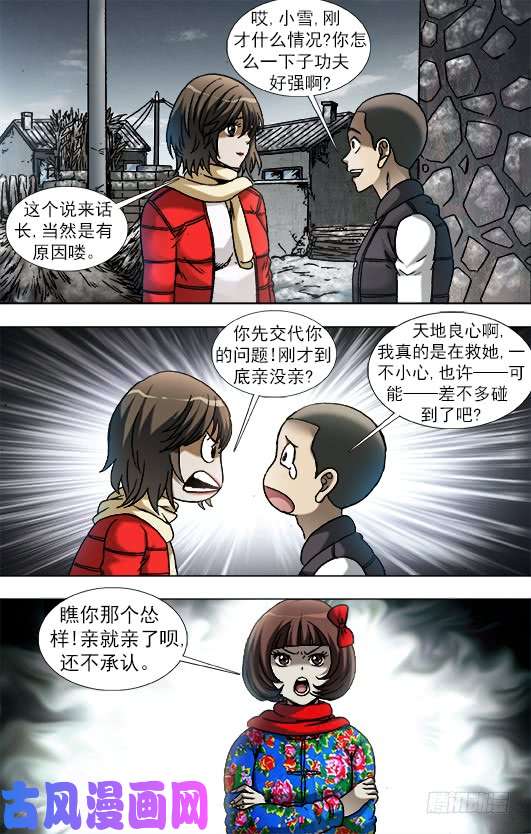 中国惊奇先生901 不打不相识