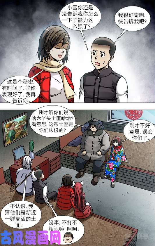 中国惊奇先生901 不打不相识