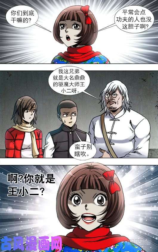 中国惊奇先生901 不打不相识