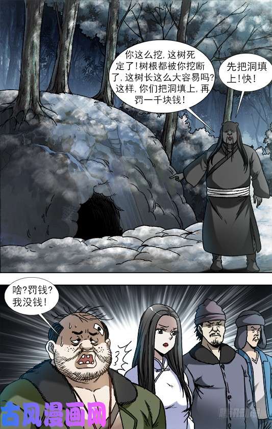 中国惊奇先生903 流氓斗无赖