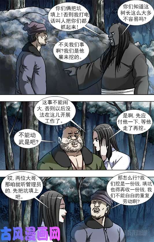 中国惊奇先生903 流氓斗无赖