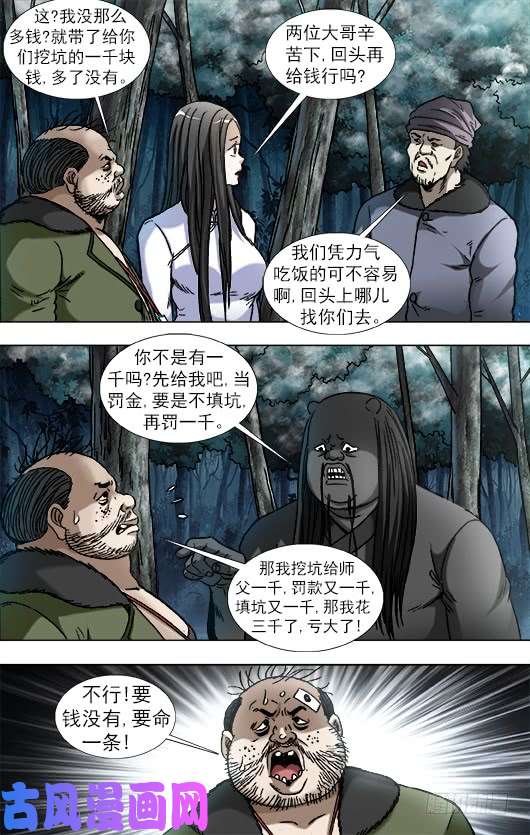 中国惊奇先生903 流氓斗无赖