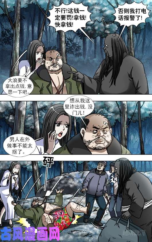 中国惊奇先生903 流氓斗无赖