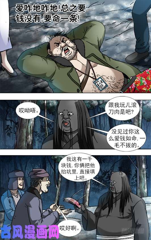 中国惊奇先生903 流氓斗无赖