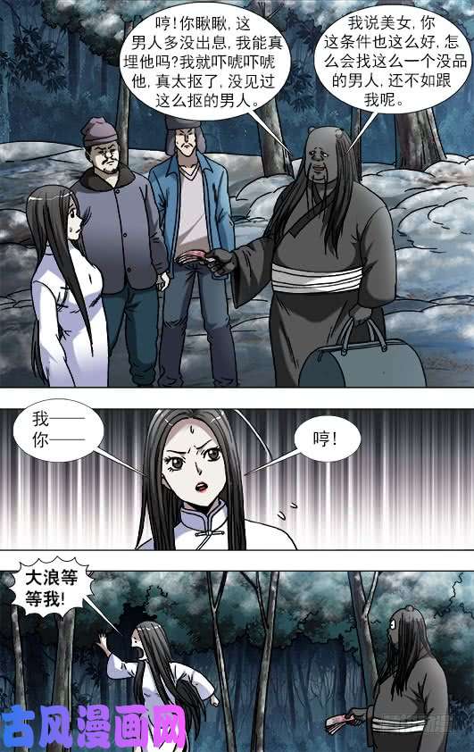 中国惊奇先生903 流氓斗无赖