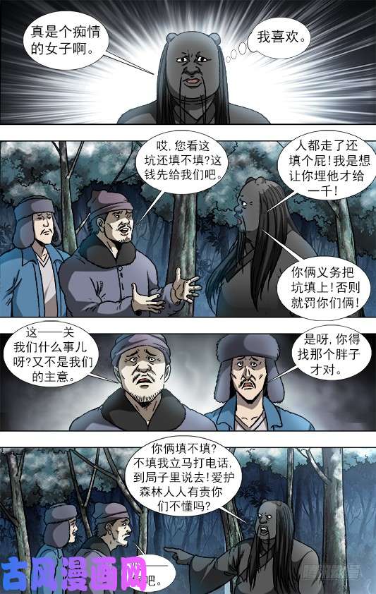 中国惊奇先生903 流氓斗无赖