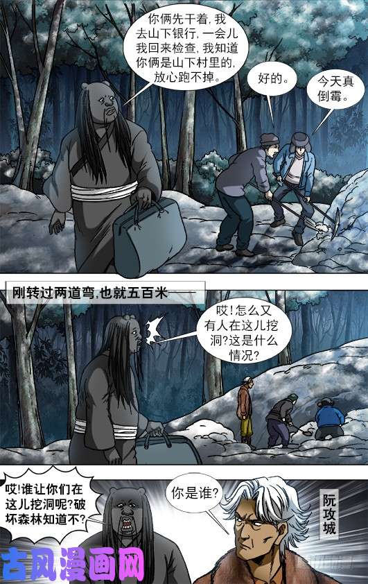 中国惊奇先生903 流氓斗无赖