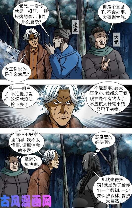 中国惊奇先生904 危机公关