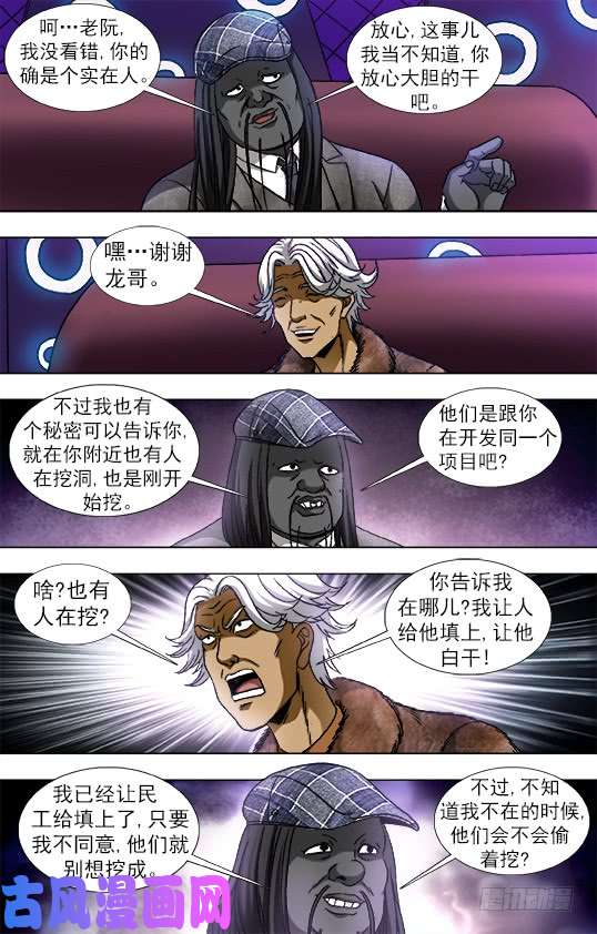 中国惊奇先生905 明争暗斗
