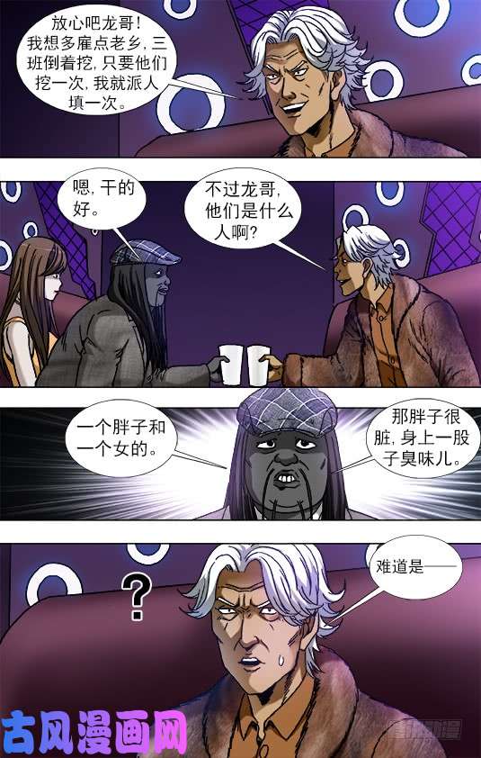 中国惊奇先生905 明争暗斗