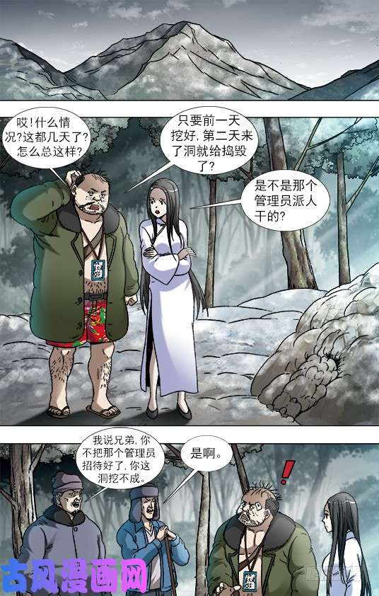 中国惊奇先生905 明争暗斗