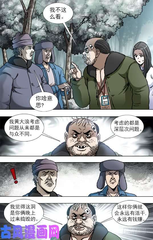 中国惊奇先生905 明争暗斗
