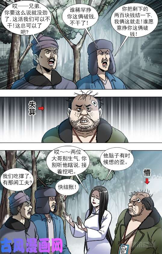 中国惊奇先生905 明争暗斗