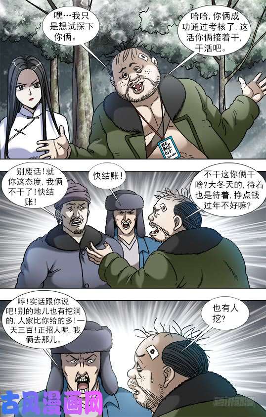 中国惊奇先生905 明争暗斗