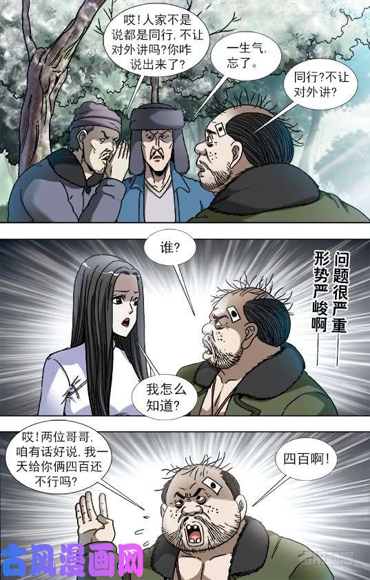 中国惊奇先生905 明争暗斗
