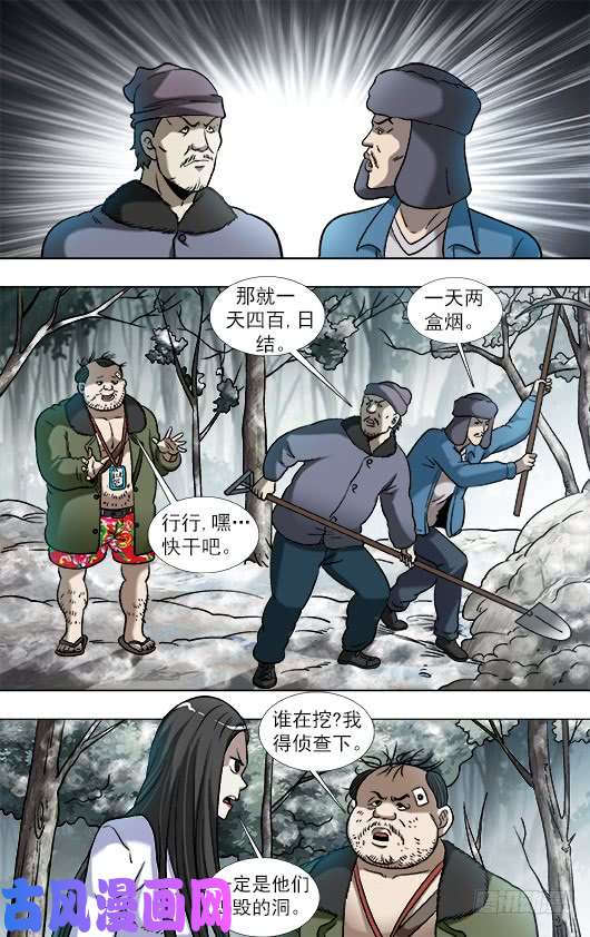 中国惊奇先生905 明争暗斗