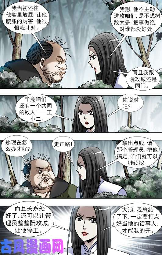 中国惊奇先生906 公关需要技巧