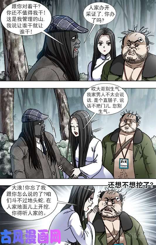 中国惊奇先生906 公关需要技巧