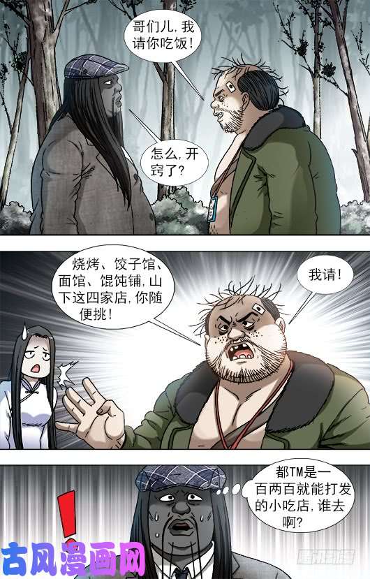 中国惊奇先生906 公关需要技巧