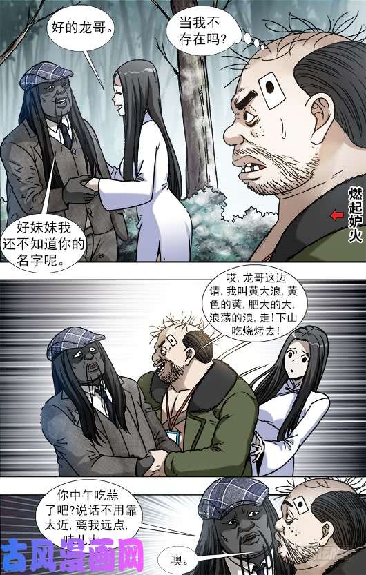 中国惊奇先生906 公关需要技巧