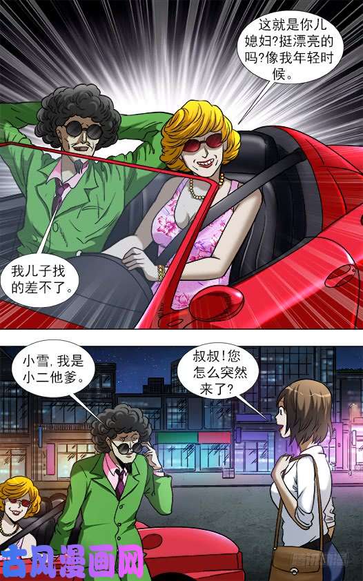 中国惊奇先生907 家传古玉镯