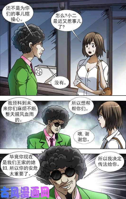 中国惊奇先生907 家传古玉镯