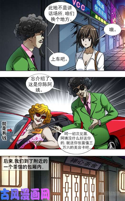 中国惊奇先生907 家传古玉镯