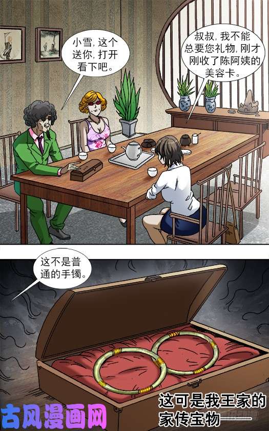 中国惊奇先生907 家传古玉镯