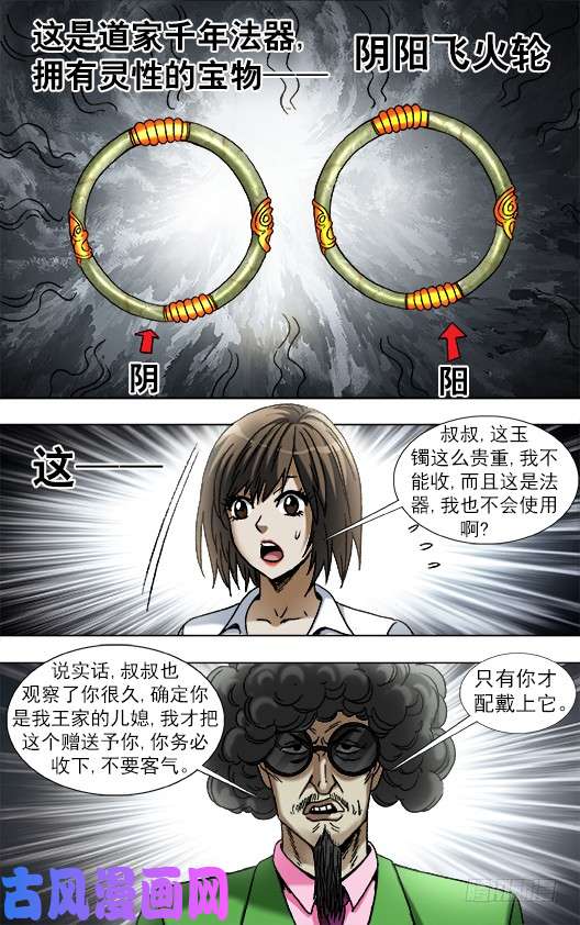 中国惊奇先生907 家传古玉镯