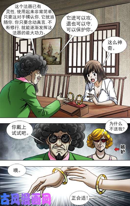 中国惊奇先生907 家传古玉镯