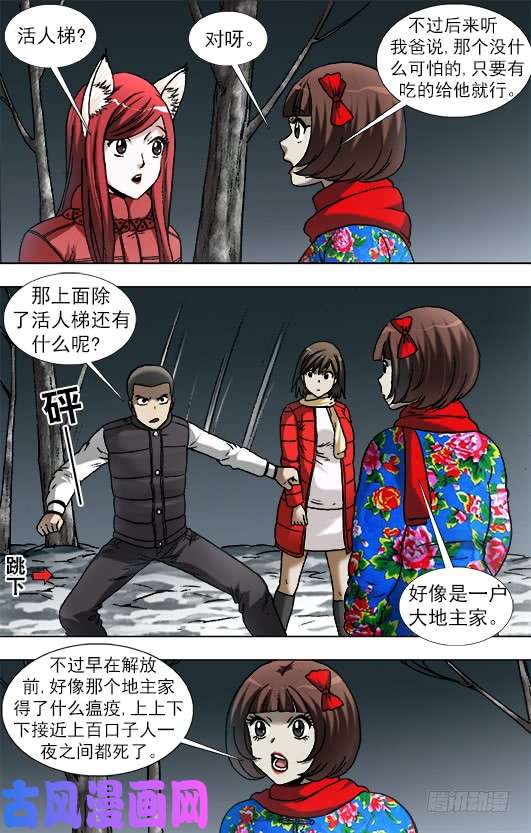 中国惊奇先生909 活人梯