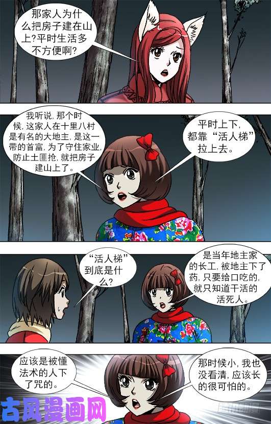 中国惊奇先生909 活人梯