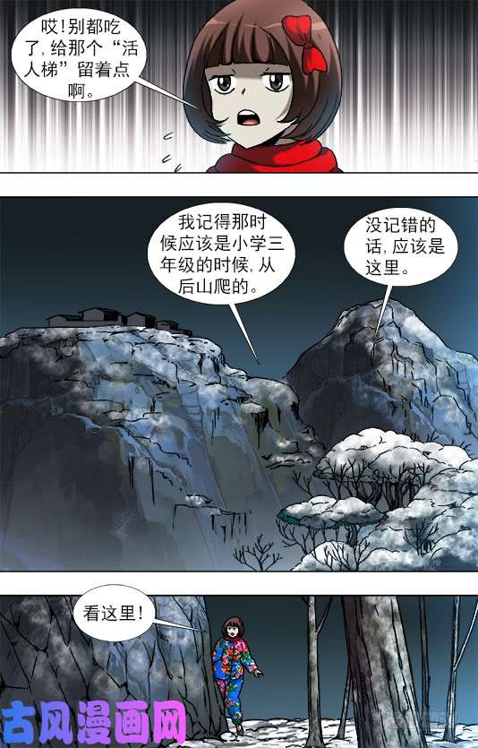 中国惊奇先生909 活人梯