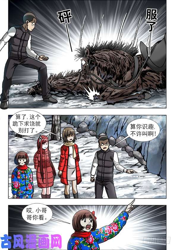 中国惊奇先生909 活人梯