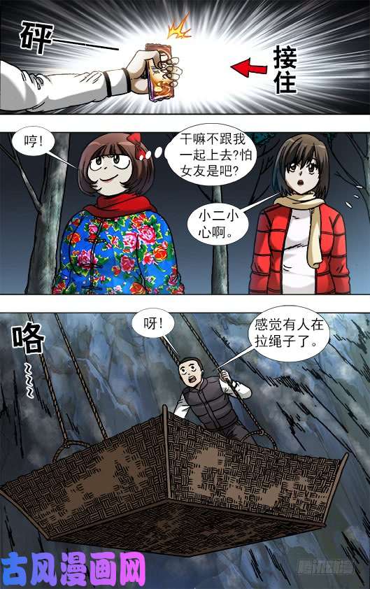 中国惊奇先生910 喂不饱的活死人