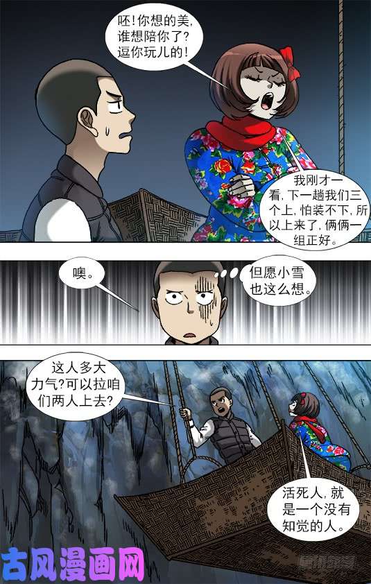 中国惊奇先生910 喂不饱的活死人