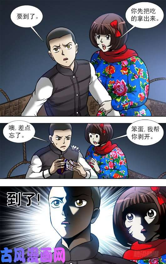中国惊奇先生910 喂不饱的活死人