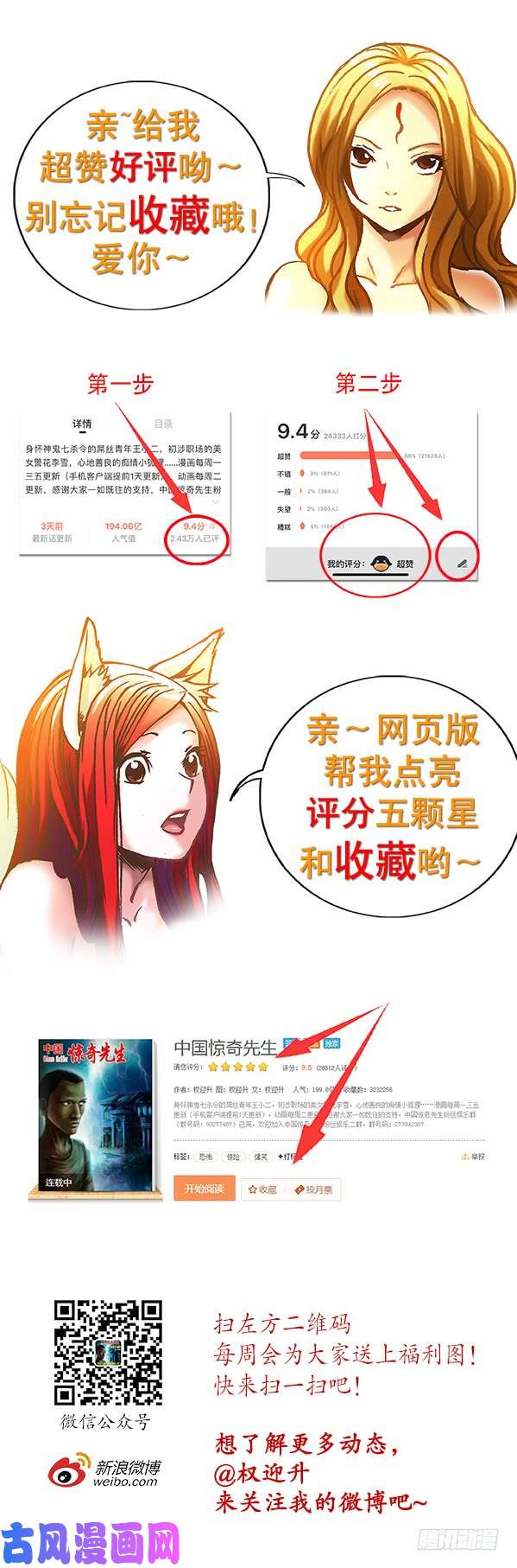 中国惊奇先生912 大户祠堂