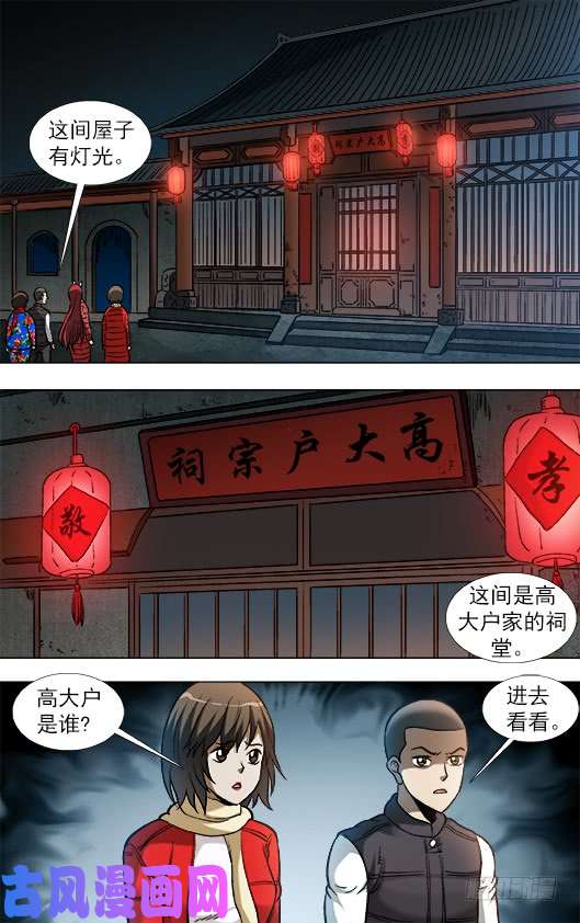 中国惊奇先生912 大户祠堂