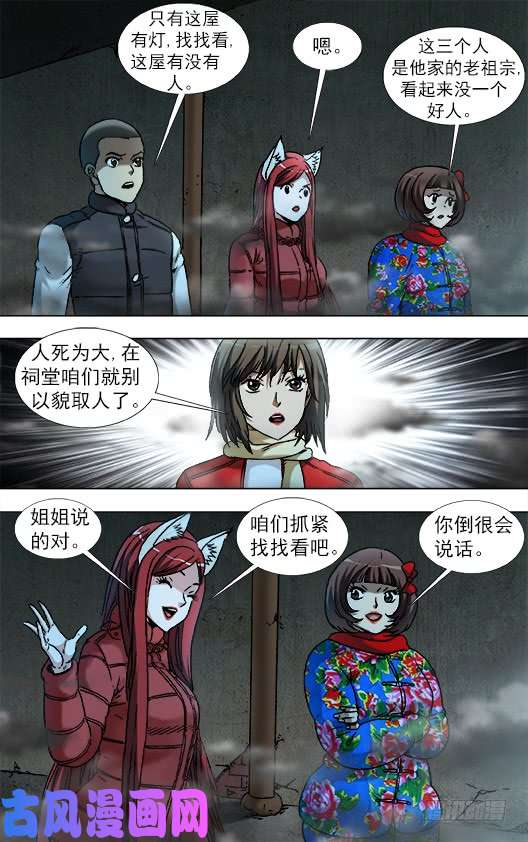中国惊奇先生912 大户祠堂